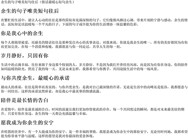 余生的句子唯美短句往后（情话最暖心短句余生）