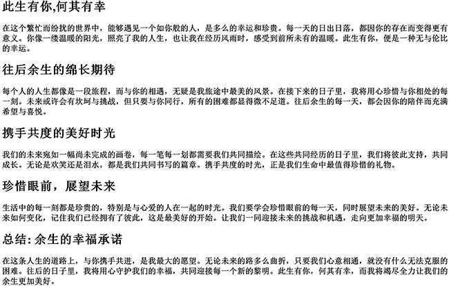 余生的句子唯美短句往后（此生有你,何其有幸,往后余生）