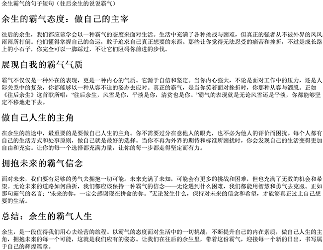 余生霸气的句子短句（往后余生的说说霸气）