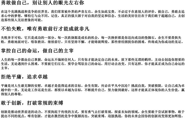 余生霸气的句子短句（活出自我的霸气语录）