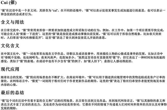 催的拼音字