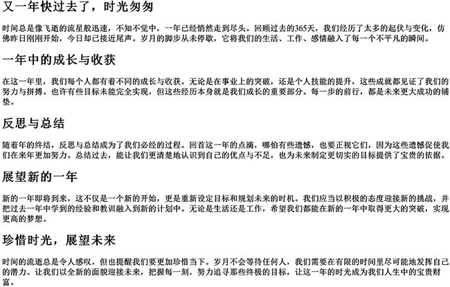 又一年快过去了感慨句子（一年匆匆而过感言）