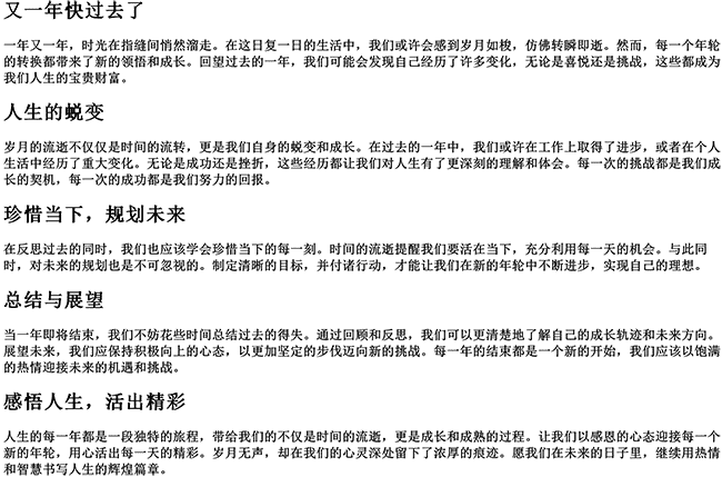 又一年快过去了感慨句子（一年又一年人生感悟短句）