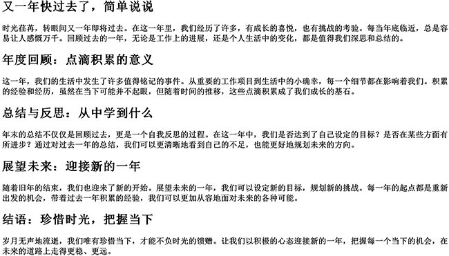 又一年快过去了感慨句子（一年快过去了简单说说）