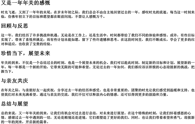 又一年快过去了感慨句子（又是一年年关的感慨）