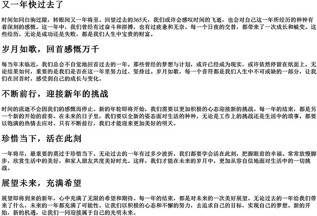 又一年快过去了感慨句子（又混了一年的经典语录）