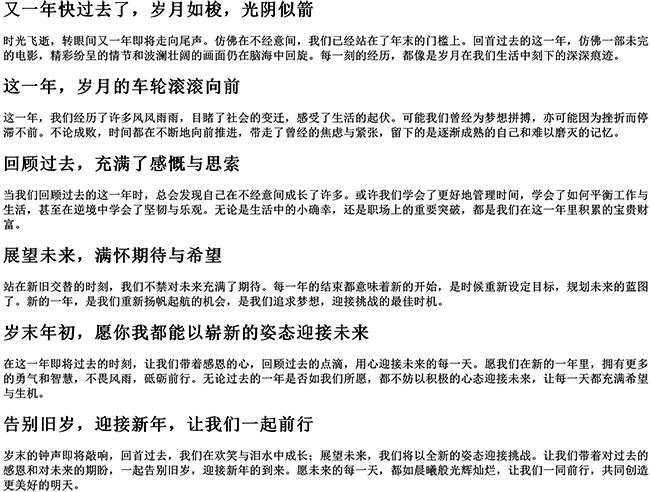 又一年快过去了感慨句子（感叹一年过去的文案）