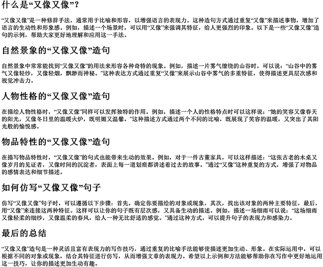 又像又像造句大全（像又像仿写句子怎么写）