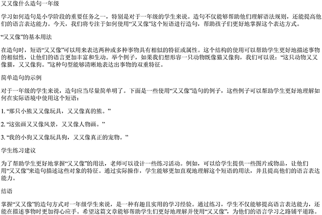 又又像什么造句一年级（多么造句一年级简单的句子）