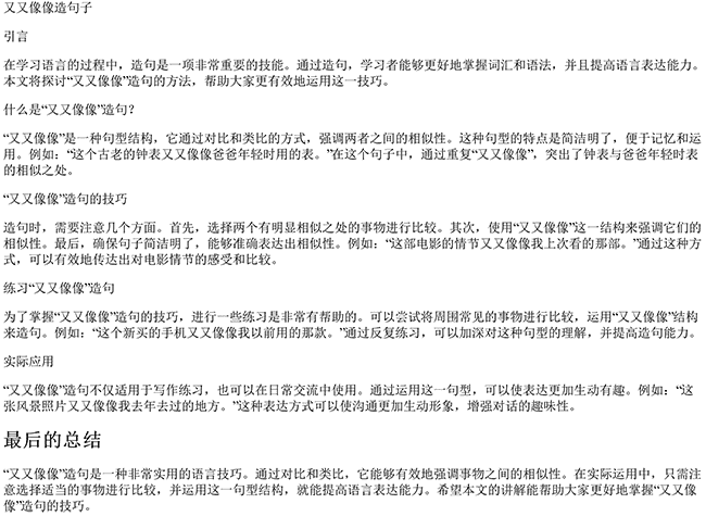 又又像像造句子（______真像______句子很短）