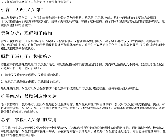 又又像写句子怎么写（二年级语文下册照样子写句子）