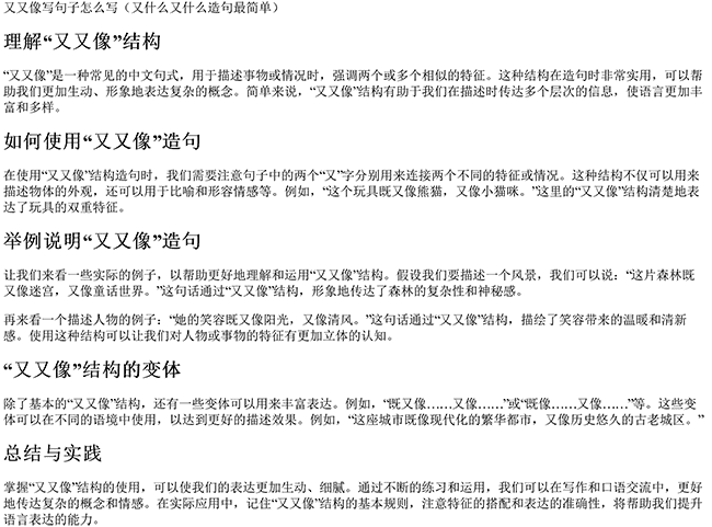 又又像写句子怎么写（又什么又什么造句最简单）