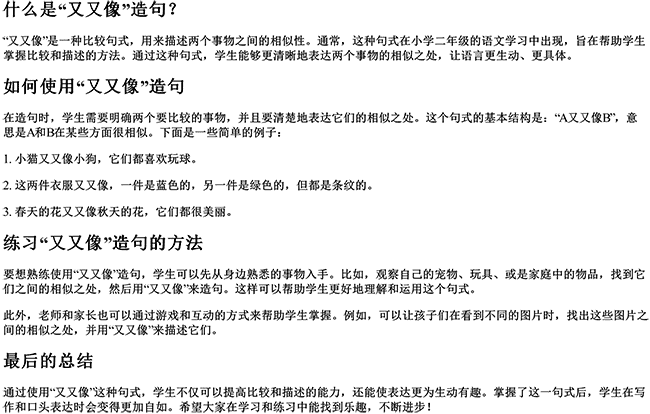 又又像造句二年级（作比较的句子短又简单）