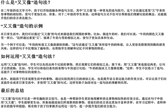 又又像造句子二年级牛奶（两个像造句二年级）