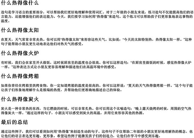 又又像造句子二年级牛奶（什么热得像什么造句二年级）