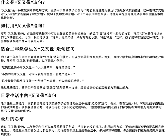 又又像造句子二年级牛奶（就像造句一年级简单）