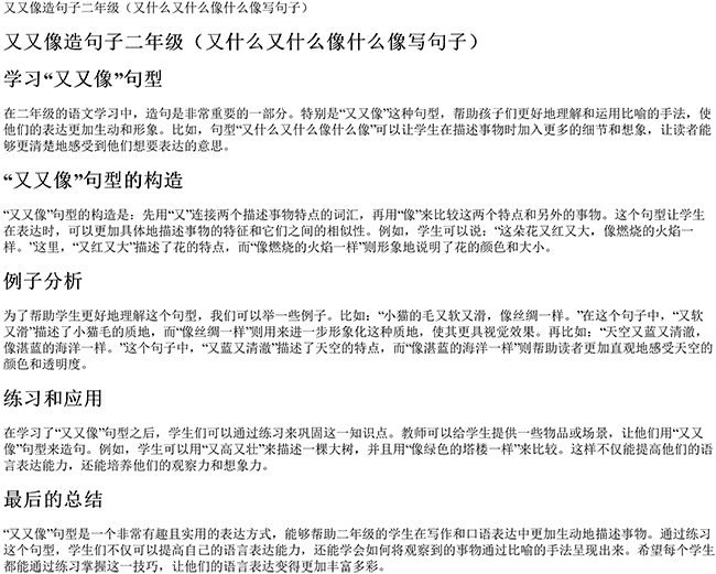 又又像造句子二年级（又什么又什么像什么像写句子）