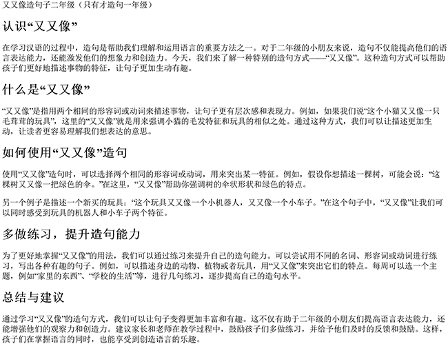 又又像造句子二年级（只有才造句一年级）