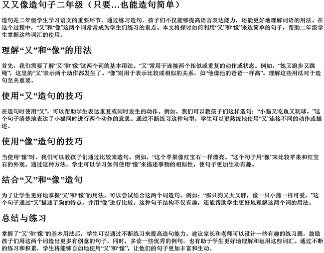 又又像造句子二年级（只要…也能造句简单）