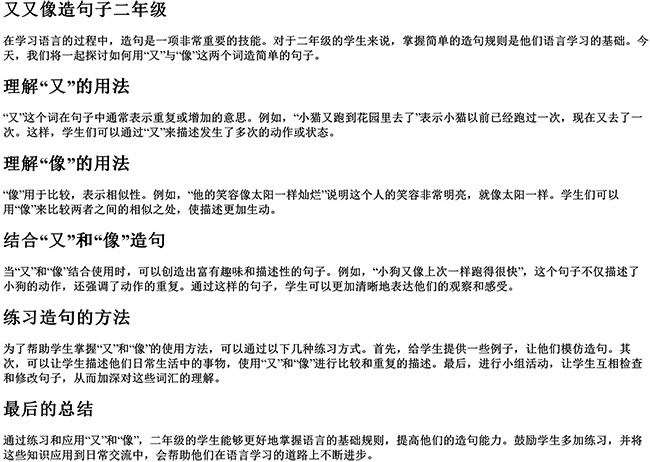 又又像造句子二年级（好像造句简单一点）