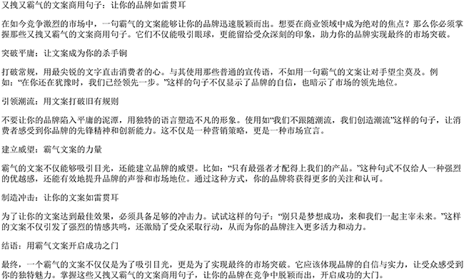 又拽又的文案商用句子（又拽又霸气的文案）