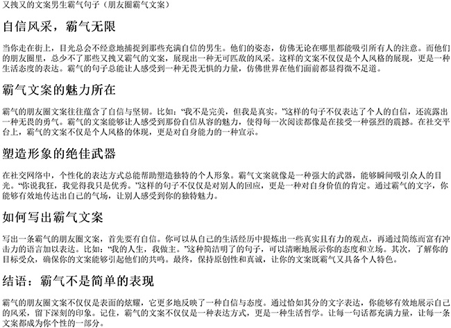 又拽又的文案男生霸气句子（朋友圈霸气文案）