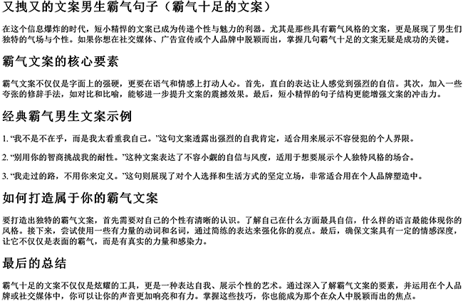 又拽又的文案男生霸气句子（霸气十足的文案）