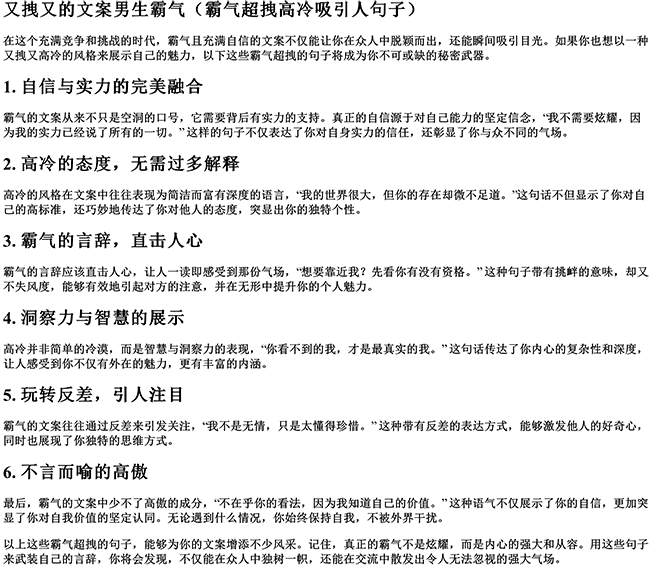 又拽又的文案男生霸气（霸气超拽高冷吸引人句子）