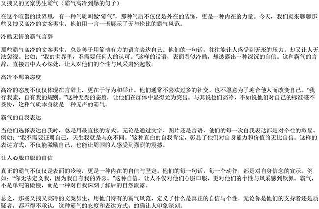 又拽又的文案男生霸气（霸气高冷到爆的句子）