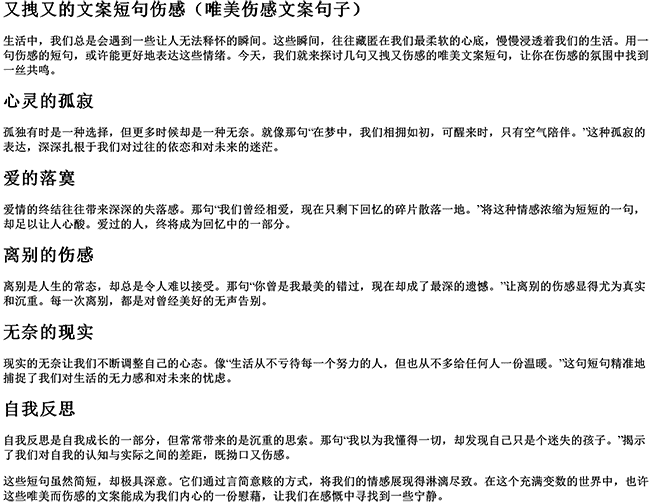 又拽又的文案短句伤感（唯美伤感文案句子）