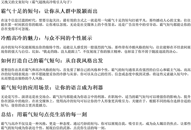 又拽又的文案短句（霸气超拽高冷吸引人句子）