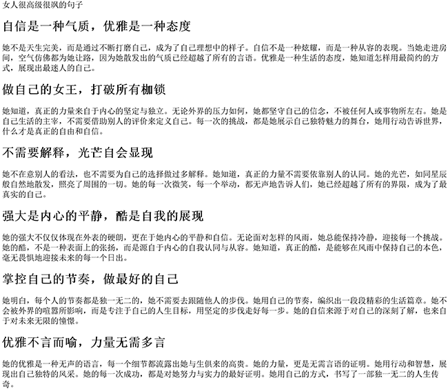 又拽又酷的文案短句（女人很高级很飒的句子）