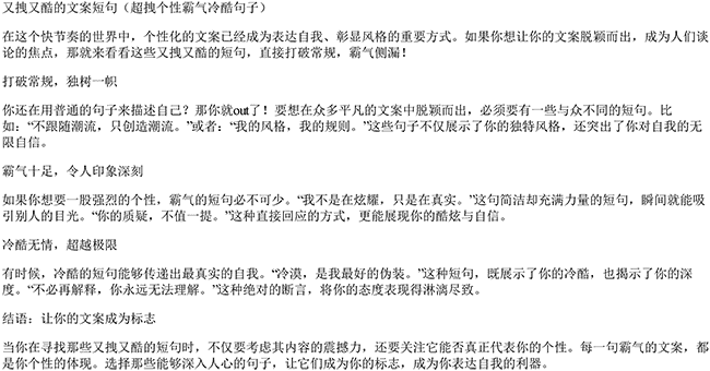 又拽又酷的文案短句（超拽个性霸气冷酷句子）