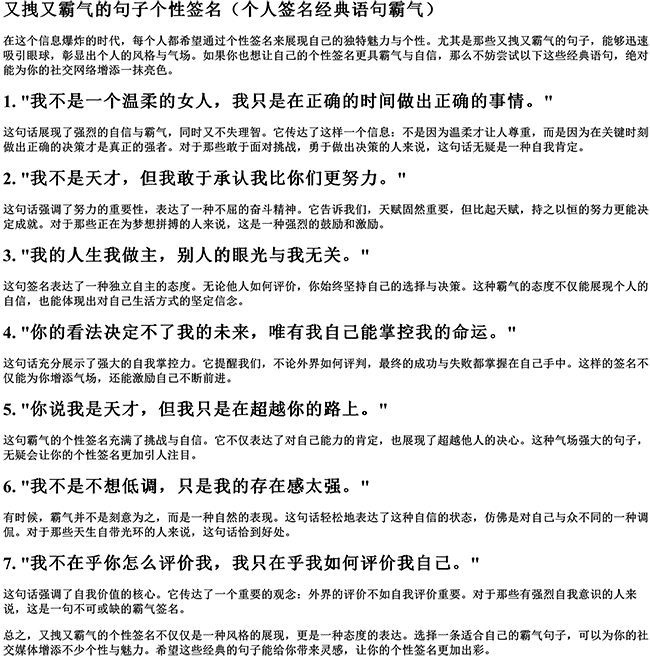 又拽又霸气的句子个性签名（个人签名经典语句霸气）