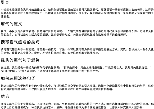 又拽又霸气的句子个性签名（又拽又霸气的签名）