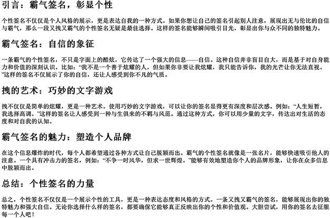 又拽又霸气的句子个性签名（拽一点的个性签名）