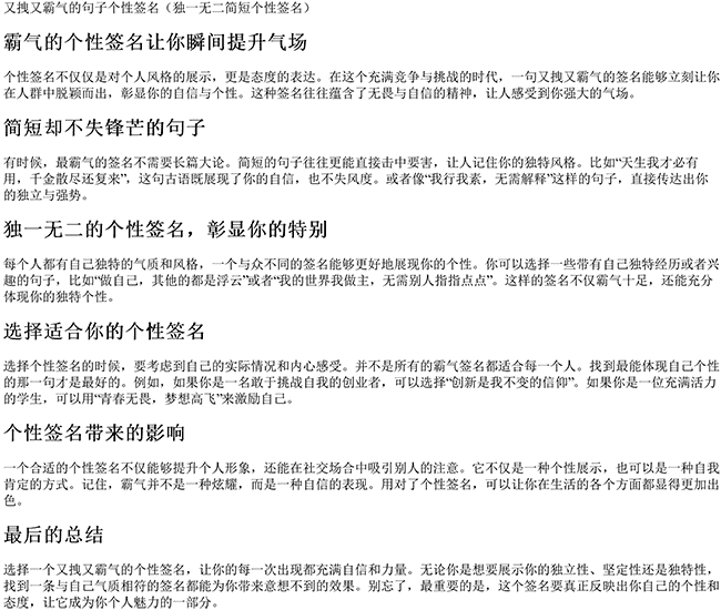 又拽又霸气的句子个性签名（独一无二简短个性签名）