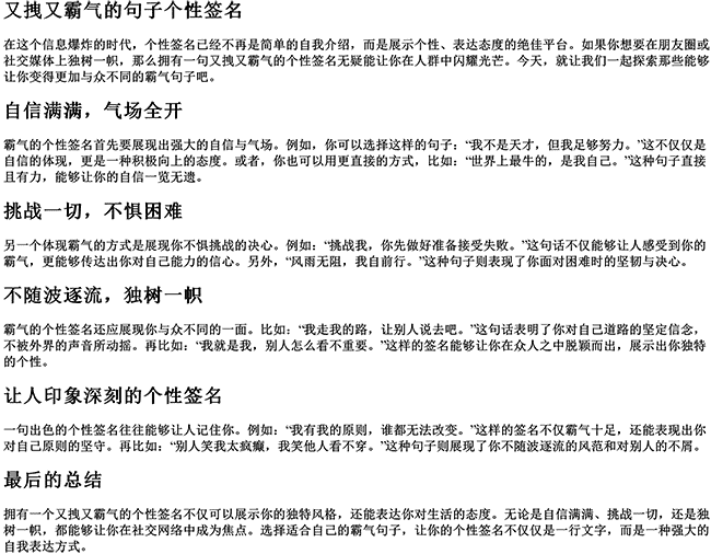 又拽又霸气的句子个性签名（繁体个性签名超拽霸气）