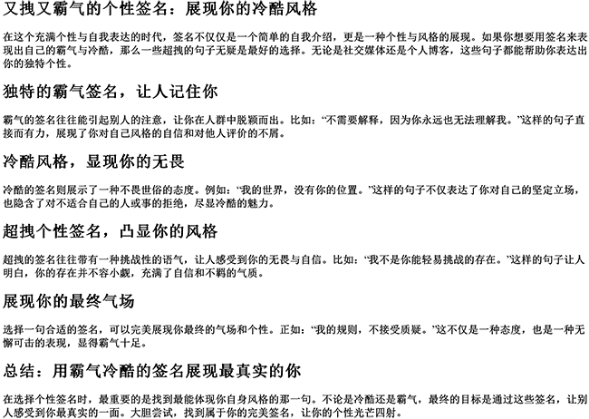 又拽又霸气的句子个性签名（超拽霸气个性冷酷签名）