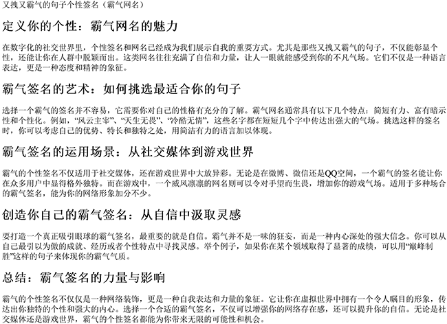 又拽又霸气的句子个性签名（霸气网名）