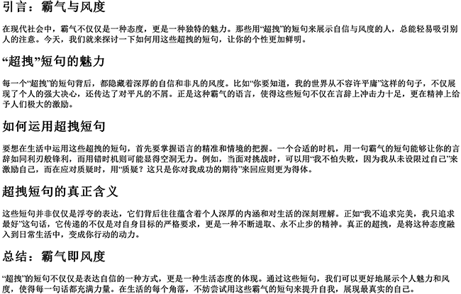 又拽又霸气的句子男（超拽的短句男生）