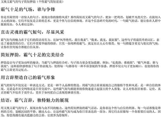 又拽又霸气的句子简短押韵（个性霸气简短说说）