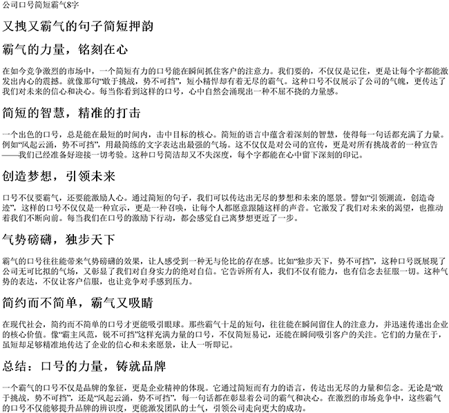 又拽又霸气的句子简短押韵（公司口号简短霸气8字）