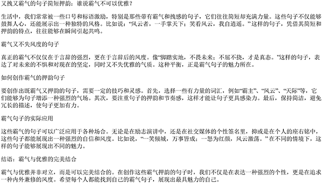 又拽又霸气的句子简短押韵（很帅气的句子）