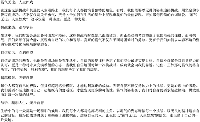 又拽又霸气的句子简短押韵（来一句押韵又霸气的一句话）