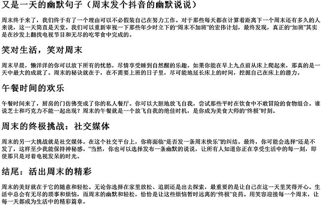 又是一天的幽默句子（周末发个抖音的幽默说说）