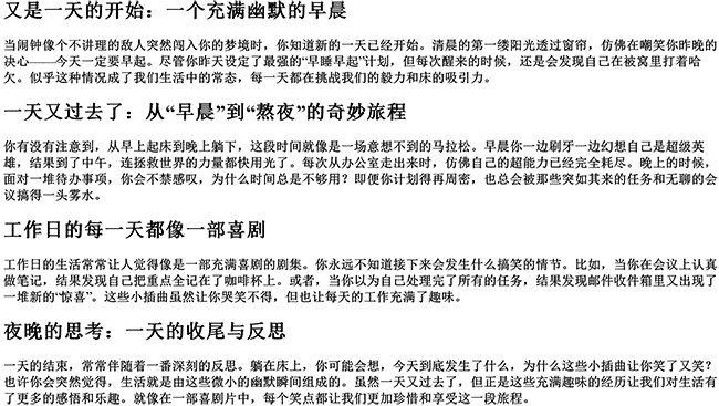 又是一天的开始幽默句子（一天又过去了的幽默说说）