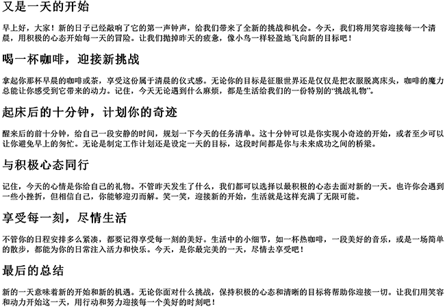 又是一天的开始幽默句子（又是新的一天开始了的心情短语说说）