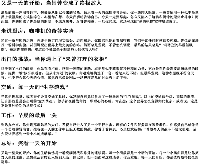 又是一天的开始幽默句子（又混了一天的搞笑说说）