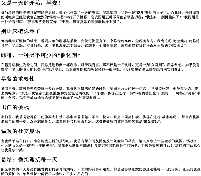 又是一天的开始幽默句子（最吸引人的早安朋友圈幽默）